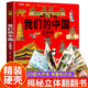 我們的中國立體書正版圖書 兒童3d立體書科普百科繪本故事書益智玩具揭秘翻翻書好玩的洞洞拉拉書小學(xué)生8-10-12歲早教啟蒙讀物中國幼兒百科全書大百科 兒童趣味少兒百科全書漫畫版科普本故事書省錢卡