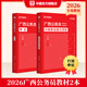 2026廣西省考】華圖廣西公務(wù)員考試教材2026申論行測公務(wù)員考試教材歷年真題試卷題庫選調生考試用書(shū)廣西省考廣西公務(wù)員2026廣西區考 【行測+申論】教材2本