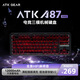 ATK A87 電競無(wú)線(xiàn)機械鍵盤(pán) 有線(xiàn)/2.4G/藍牙Gasket客制化游戲辦公家用鍵盤(pán) 全景HIFI音全鍵熱拔插 A87pro黑色蛛網(wǎng)-極地拿鐵軸V2