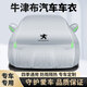 標致508車(chē)衣408 4008 5008 508L新能源車(chē)衣車(chē)罩防曬e2008車(chē)衣全罩 優(yōu)質(zhì)牛津布 月光銀 標致4008