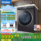 海爾(Haier）全自動(dòng)13公斤大容量家用洗衣機(jī)獨(dú)立分倉(cāng)智能配給直驅(qū)變頻洗烘一體機(jī) 【手機(jī)智能操控】+凈白亮色