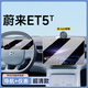 路透仕2025款蔚來(lái)ET5T導航鋼化膜中控屏幕貼膜ET5汽車(chē)內改裝飾用品配件 25款ET5T/ET5【導航+儀表】高清鋼化膜