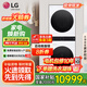 LG洗烘套裝洗烘塔 13公斤滾筒洗衣機(jī)+10公斤熱泵式烘干機(jī)全自動(dòng)大容量速凈噴淋除菌雙變頻低溫 【13KG+10KG】FN23WQH（線(xiàn)下同款）