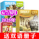1-8月現(xiàn)貨！好奇號雜志2025年1-12月【全年/半年訂閱】6-12歲少兒科普百科2024年過刊K 【現(xiàn)貨】25年6/7/8月共9本