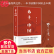 【當當】鄉(xiāng)土中國 紅樓夢高中版 全2冊 原著正版 費孝通著作品無刪減 注釋無障礙閱讀 課外閱讀推薦高中高一必讀配套人教版語文書目 【單冊】鄉(xiāng)土中國（原著無刪減版）