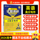 試題調研 熱點(diǎn)題型專(zhuān)練 英語(yǔ) 高分寫(xiě)作 2026高考適用 天星教育