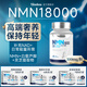 TIMELESS原裝進(jìn)口nmn18000抗衰老nad+補充劑新升級NMN30000膠囊 nmn18000【一盒體驗裝】