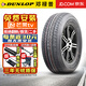 鄧祿普（DUNLOP）【包安裝】鄧祿普輪胎 Grandtrek AT23 運動(dòng)耐磨 265/70R18 116H 日產(chǎn)途樂(lè )