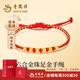 老鳳祥黃金轉(zhuǎn)運(yùn)珠手鏈足金六六大順金珠手繩七夕生日禮物送女友本命年 【六六大順】雙色紅繩-約0.24g