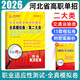 2026年河北單招考試真題復習資料2025河北省高職單招第三類(lèi)九十七八六一二四五類(lèi)職業(yè)適應性測試計算機專(zhuān)業(yè)語(yǔ)文數學(xué)英語(yǔ)教材全真模擬試卷物理化學(xué)歷史政治地理職業(yè)技能必刷題中職生對口升學(xué)東師大 職測·第二