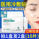 協(xié)和廣州協(xié)和丨醫(yī)用重組III型人源化膠原蛋白敷貼醫(yī)用冷敷搭面部面膜 實(shí)發(fā)10盒特惠裝【共50片】