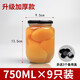 潤華年食品級空罐頭瓶黃桃罐頭玻璃瓶食品級耐高溫可蒸煮自制做水果的空 [黑蓋]帶蓋9只裝[多 750mL