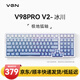 VGN V98PRO V2 有線/藍牙/無線三?？椭苹瘷C械鍵盤 8000mAh大電池 gasket結(jié)構(gòu) 消音填充 電競游戲辦公 V98Pro-V2 凱華極地狐軸 冰川 側(cè)刻