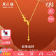 周六福蛇來運轉黃金項鏈女生肖蛇足金吊墜七夕禮物計價A0613100 約3.61g
