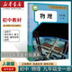 【新華正版現(xiàn)貨】2025新版初中9九年級物理書課本物理九年級全一冊教材人教版九年級上冊下冊物理書初三3課本教材教科書