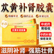 羅浮山國藥 蓯黃補腎膠囊 國藥準字 官方正品 男科用藥 【吃完就能贏(yíng)】蓯黃*2+速效*1
