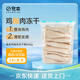 寵幸大塊雞胸肉凍干桶500g 貓咪狗狗訓(xùn)練互動(dòng)獎(jiǎng)勵(lì)零食小肉干 營養(yǎng)發(fā)腮