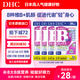 DHC復(fù)合維生素b族片含8種b1b2b6b12 VB高含量男女成人提升精力促代謝 復(fù)合維B-4袋裝（4個月量）