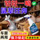 戶凈驅(qū)鼠噴霧家用強效滅鼠劑老鼠克星車用汽車發(fā)動機艙專用滅鼠驅(qū)鼠器 100㎡ 1【驅(qū)鼠噴霧】