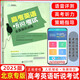 北京高考英語(yǔ)聽(tīng)說(shuō)考試全真模擬訓(xùn)練2025高中高三高考英語(yǔ)聽(tīng)力北京專用京師英語(yǔ)聽(tīng)說(shuō)高考英語(yǔ)聽(tīng)寫(xiě)英語(yǔ)聽(tīng)力口語(yǔ)考試訓(xùn)練