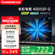長虹電視40D55F-G 40英寸星閃電視 疾速投屏一鍵直達(dá)按鈕開機(jī)看電視老人液晶電視機(jī) 二級(jí)能效