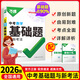 2025】萬唯中考基礎(chǔ)題萬維中考真題試題研究初中七八九年級通用萬唯中考復(fù)習(xí)資料小四門初中專題訓(xùn)練七八九年級四輪復(fù)習(xí)真題卷必刷試題 數(shù)學(xué)