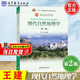 【官方包郵】現(xiàn)代自然地理學(xué) 王建 第二版 第2版 高等教育出版社 十二五普通高等教育本科規(guī)劃教材