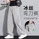 啄木鳥(niǎo)冰絲彎刀褲子男士夏季薄款網(wǎng)眼運(yùn)動(dòng)男褲涼感ins寬松直筒休閑長(zhǎng)褲 淺灰色 XL 【建議體重125-145斤左右】