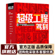 經(jīng)濟學(xué)駕到新科技駕到 未來(lái)生活駕到機甲大師駕到 超級工程駕到 心理學(xué)駕到 新武器駕到 歡迎來(lái)到法學(xué)院 兒童科普百科全書(shū) 小學(xué)生課外讀物一二三四五六年級小學(xué)生小升初必讀科學(xué)啟蒙漫畫(huà) 超級工程駕到（全9冊