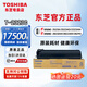 東芝T-2323C原裝墨粉盒東芝2523a復印機墨粉盒2323am墨粉2822am墨粉2829a碳粉 黑色高容T2323C（338g，17500頁(yè)）