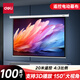 得力（deli）100英寸 4:3遙控電動投影幕布 適配堅果極米當貝投影機 簡易家用投影機投影儀幕布50440