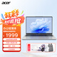 宏碁（acer）筆記本電腦 英特爾大屏非凡辦公商務(wù)學(xué)習(xí)AI編程設(shè)計輕薄本家用上網(wǎng)課超輕薄本 新英特爾N100|16英寸|星空銀 尊享8G+512G PCIE 官配|定制