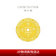 周大福 壓歲錢(qián)歲歲平安 黃金金幣(工費(fèi)60)約1.02g EOF45七夕禮物