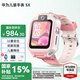 華為（HUAWEI）兒童手表 5X【國家補貼15%】智能雙攝拍照視頻4G全網(wǎng)電話手表通話游泳防水學生男女孩離線朋友4 5X星云粉【卡通吊墜+曬單好禮】 7天無理由