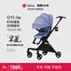 昆塔斯（Qtus）Q10遛娃神器輕便折疊可坐可躺360度雙向嬰兒推車溜三合一 長(zhǎng)春花藍(lán)