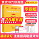 【備考2025年12月】【四級/六級】官方直營(yíng) 黃皮書(shū)四六級 四六級真題試卷 英語(yǔ)四級考試超詳解真題+模擬 黃皮書(shū)四級基礎版 黃皮書(shū)六級基礎版 黃皮書(shū)四六級超詳解 備考25年12月】六級真題學(xué)霸狂練【