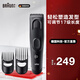 博朗（BRAUN）博朗嬰兒童理發(fā)器剪充電電動(dòng)剃頭刀電推子 HC5330