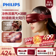 飛利浦（PHILIPS）美眼寶潤眼儀【重磅新品】眼部護眼儀蒸汽眼罩熱敷霧化按摩干澀眼送女友老婆七夕情人節(jié)禮物5204E