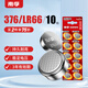 南孚376/LR66/377A/AG4/SR626SW/377紐扣電池10粒裝 適用于石英表電子手表等