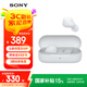索尼（SONY）WF-C510 真無線耳機 長效續(xù)航 驚艷性能 輕盈舒適佩戴 白色