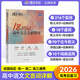 蝶變語文 高中文言文必背詞 72篇古詩文必背 古代文化常識 2026高考語文必背古詩文72篇全解 實詞虛詞古代文化 高一高二高三語文文言文古詩文專項訓(xùn)練 全國通用 【文言詞】18天巧記高中必背文言詞
