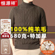 恒源祥高檔100%羊毛絨衫男士秋冬季新款高領(lǐng)毛衣中年加厚保暖針織打衫 咖啡  M 165 【建議100-120斤】