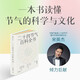二十四節(jié)氣百科全書 宋英杰 一覽二十四節(jié)氣的科學(xué)與文化 感悟順天應(yīng)時(shí)的中國(guó)智慧 七十二候 傳統(tǒng)文化 科普 氣象 氣候 生活美學(xué) 歷史 自然節(jié)律 