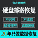機(jī)械移動硬盤數(shù)據(jù)恢復(fù)修復(fù)維修及開盤恢復(fù)數(shù)據(jù)不識別讀取困難損摔壞線上加急文件照片視頻遠(yuǎn)程服務(wù)全國寄修 硬盤郵寄恢復(fù) 4TB