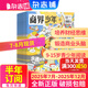 1-8月現(xiàn)貨 商界少年雜志 9-15歲青少年財商成長 財經(jīng)思維鍛造 2024/2025年半年/全年訂閱/典藏版 雜志鋪訂閱 中小學(xué)生課外閱讀 兒童財經(jīng)知識學(xué)習(xí) 商界課堂內(nèi)外期刊非過刊暑期閱讀 【下半年