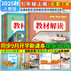 【2025秋新版】初中教材解讀七年級上冊語文下冊全套人教版 初一上冊教材全解7年級上下冊課本同步講解初中課堂筆記預(yù)習(xí)百川菁華 【全7科】七上語數(shù)英政史地生-人教版（25秋）