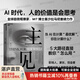 【湛廬】 主見 維克拉姆·曼沙拉馬尼 著 在AI算法和專家意見盛行的當(dāng)下， 我們在不知不覺中喪失的是什么？ AI時(shí)代zui重要的生存指南 重拾常識(shí)與獨(dú)立思考，對抗盲目的思考外包