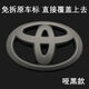 麗田適用于凱美瑞卡羅拉銳志雷凌漢蘭達威馳免拆覆蓋方向盤(pán)改裝車(chē)標 豐田方向標免拆覆蓋款啞黑