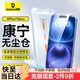 倍思【康寧膜】適用蘋果16Plus/15Plus鋼化膜iPhone16Plus/15plus手機膜防塵防摔防指紋高清膜無塵倉