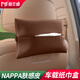 莫蘭迪車(chē)載紙巾盒抽紙盒汽車(chē)內用掛式扶手箱遮陽(yáng)板高級感車(chē)上掛袋輕奢 NAPPA皮紙巾盒 典雅棕